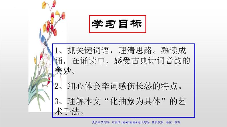 2022-2023学年统编版高中语文必修上册古诗词诵读《虞美人（春花秋月何时了）》课件05