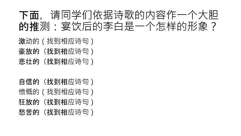 2022-2023学年统编版高中语文选择性必修上册古诗词诵读《将进酒》课件08