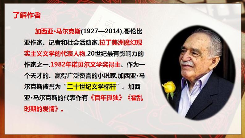 2022-2023学年统编版高中语文选择性必修上册11.《百年孤独（节选）》课件第2页