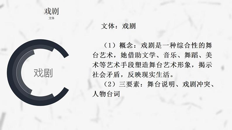 2022-2023学年统编版高中语文选择性必修中册12.《玩偶之家(节选)》课件03