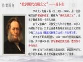 2022-2023学年统编版高中语文选择性必修中册12.《玩偶之家(节选)》课件