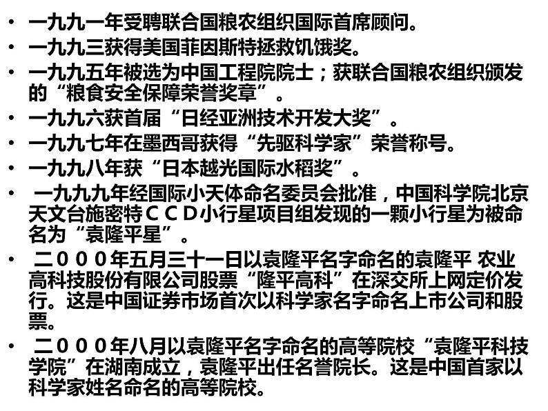 2022—2023学年统编版高中语文必修上册4.1《喜看稻菽千重浪》课件第7页