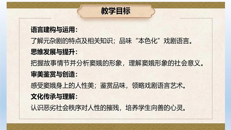 2021-2022学年统编版高中语文必修下册4.《窦娥冤》课件第3页