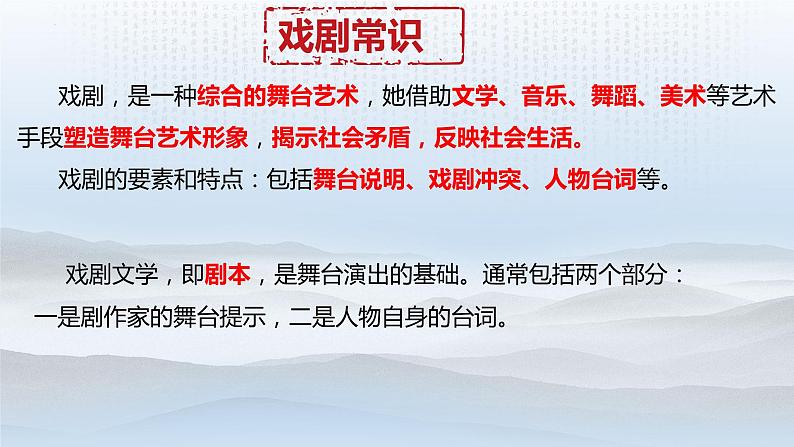 2021-2022学年统编版高中语文必修下册4.《窦娥冤》课件第4页