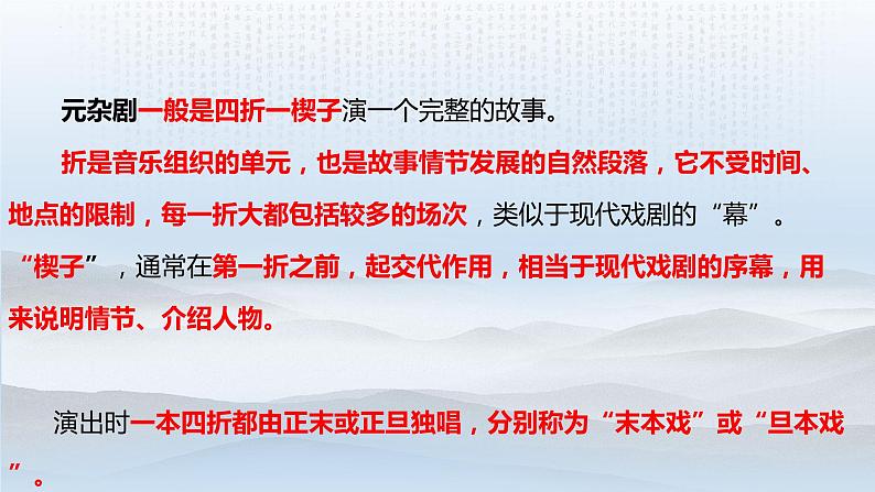 2021-2022学年统编版高中语文必修下册4.《窦娥冤》课件第6页