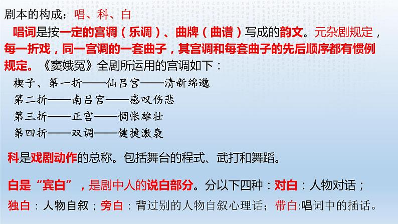 2021-2022学年统编版高中语文必修下册4.《窦娥冤》课件第7页