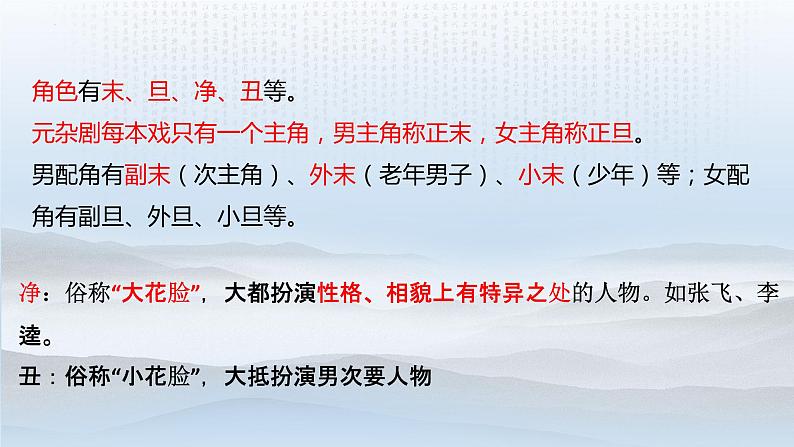 2021-2022学年统编版高中语文必修下册4.《窦娥冤》课件第8页