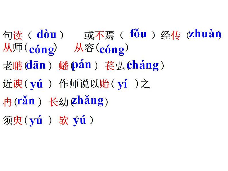 2022-2023学年统编版高中语文必修上册10-2《师说》课件06