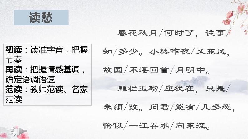 2022-2023学年统编版高中语文必修上册《虞美人》课件04