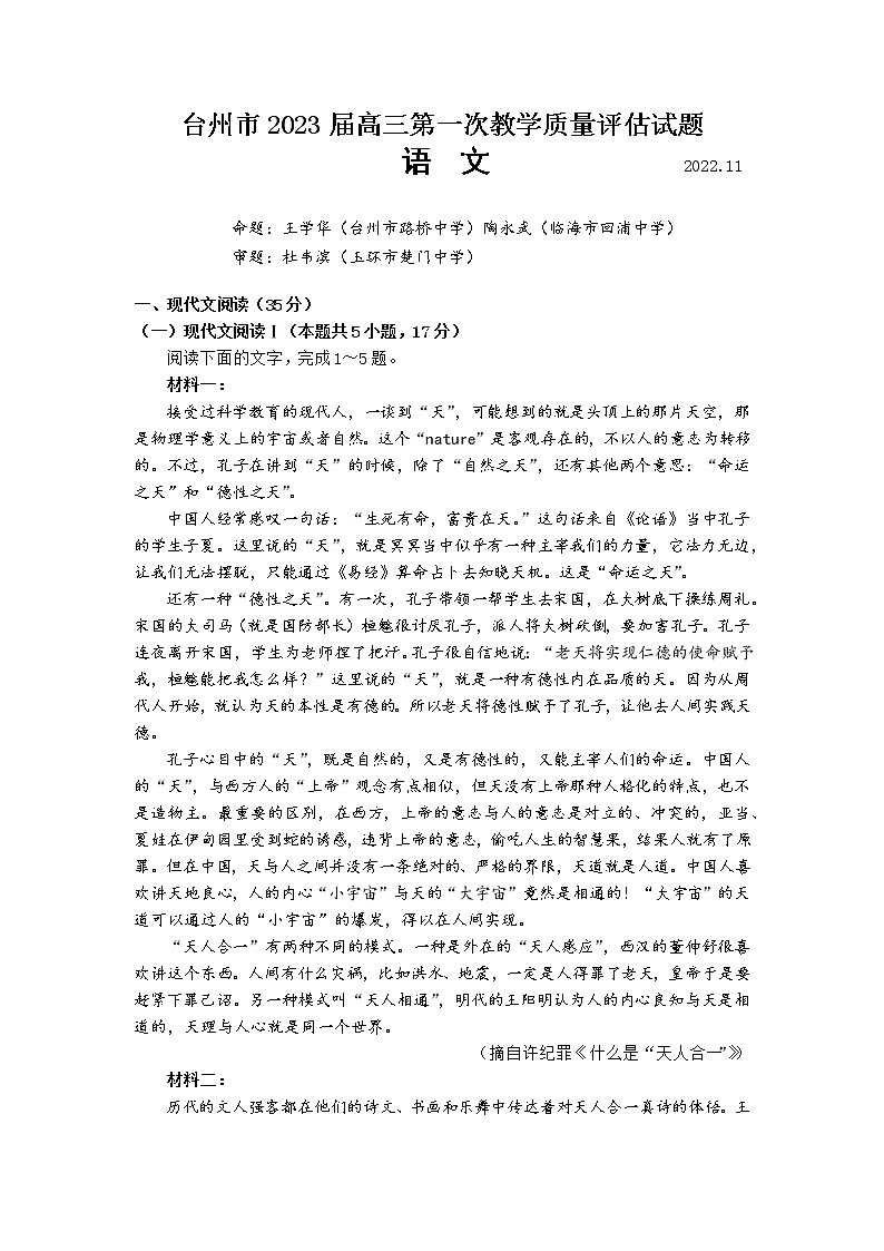 浙江省台州市2022-2023学年高三上学期第一次教学质量评估语文试题  含答案01