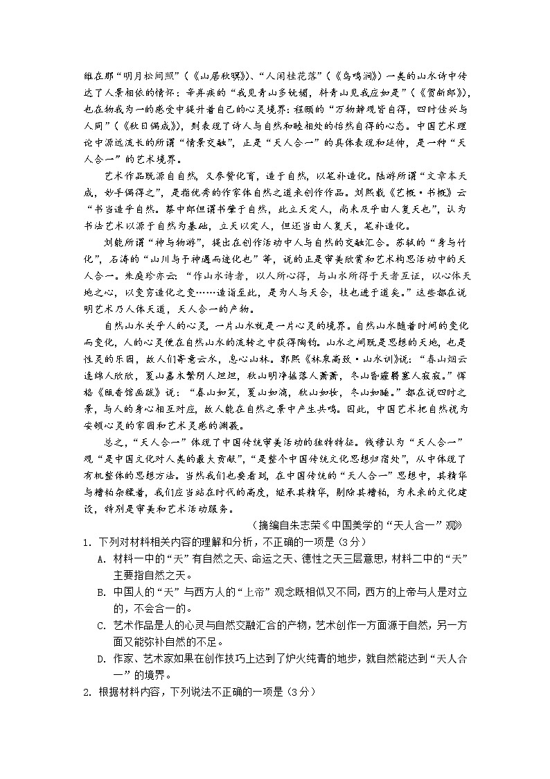 浙江省台州市2022-2023学年高三上学期第一次教学质量评估语文试题  含答案02