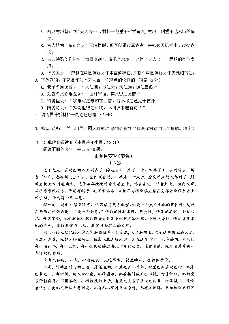 浙江省台州市2022-2023学年高三上学期第一次教学质量评估语文试题  含答案03