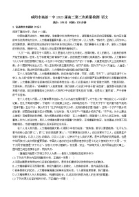 陕西省咸阳市高新一中2023届高三上学期第三次质量检测语文试题 Word版含解析