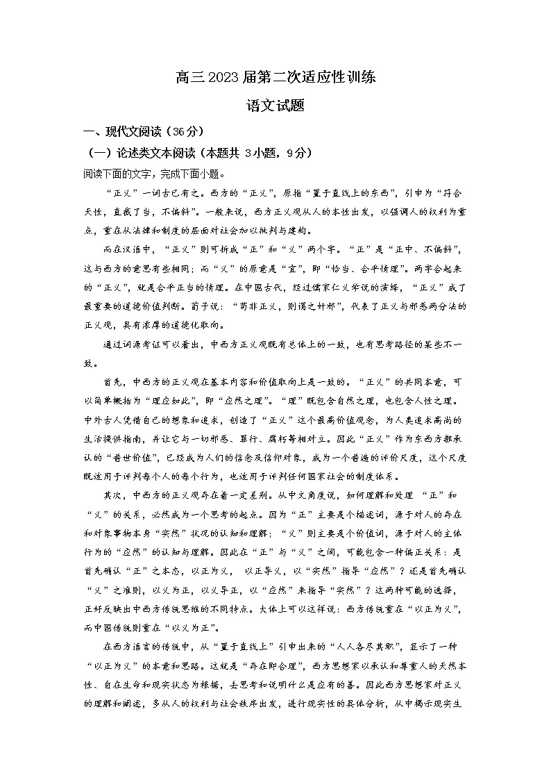 陕西省西安市西北工业大附中2022-2023学年高三上学期第二次适应性训练语文试题Word版含解析01