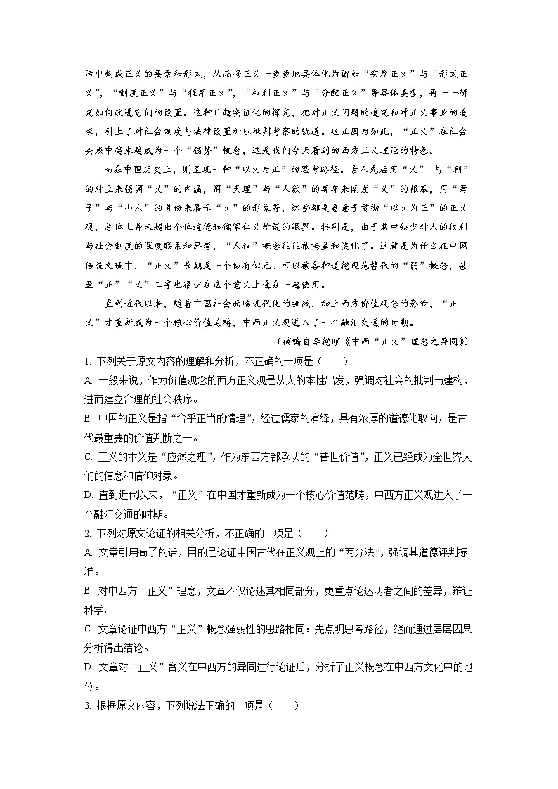 陕西省西安市西北工业大附中2022-2023学年高三上学期第二次适应性训练语文试题Word版含解析02