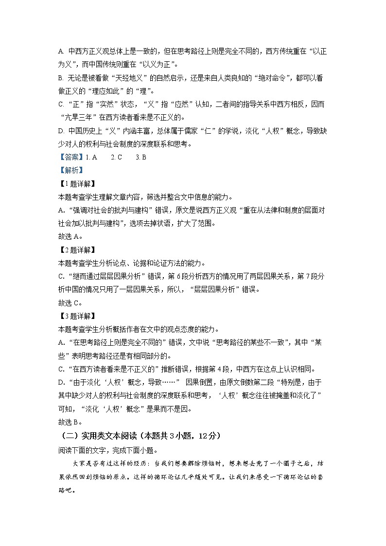 陕西省西安市西北工业大附中2022-2023学年高三上学期第二次适应性训练语文试题Word版含解析03
