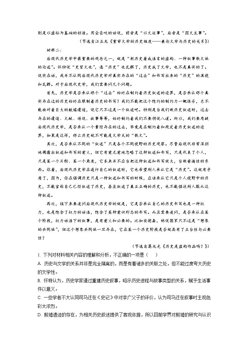 广东省汕头市金山中学2022-2023学年高三上学期摸底检测 语文 Word版含答案02