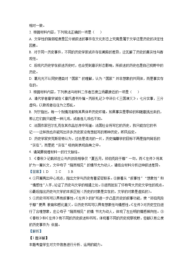 广东省汕头市金山中学2022-2023学年高三上学期摸底检测 语文 Word版含答案03