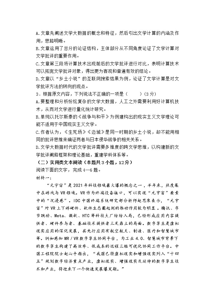 宁夏石嘴山市第三中学2022届高三第三次模拟考试语文试题 Word版含解析03