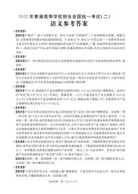 青海省海东市第一中学2022届高三高考二模语文试题答案