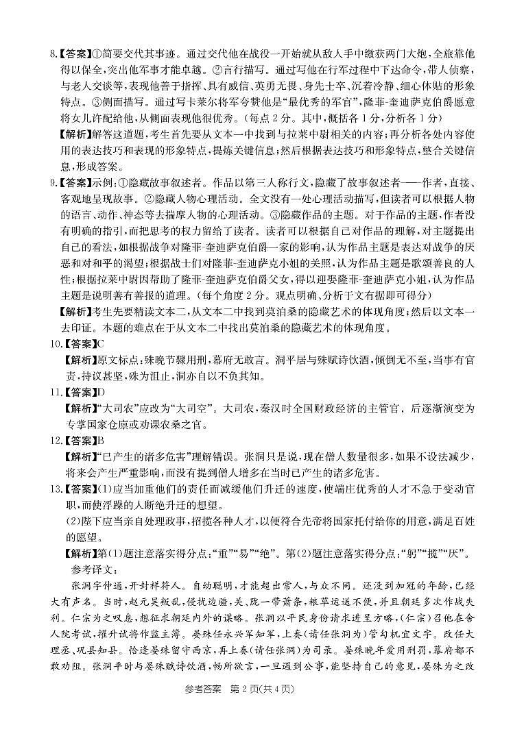 青海省海东市第一中学2022届高三高考二模语文试题答案02