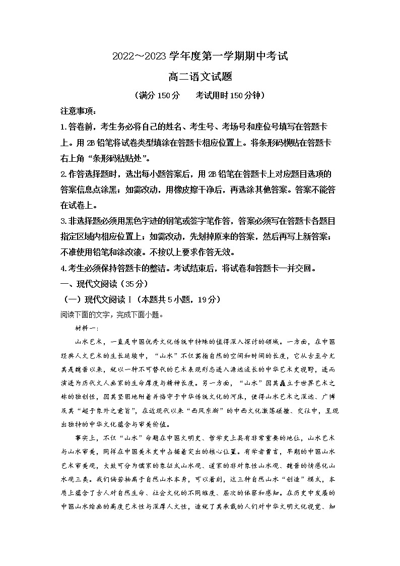 江苏省徐州市2022-2023学年高二上学期期中语文试题Word版含解析01