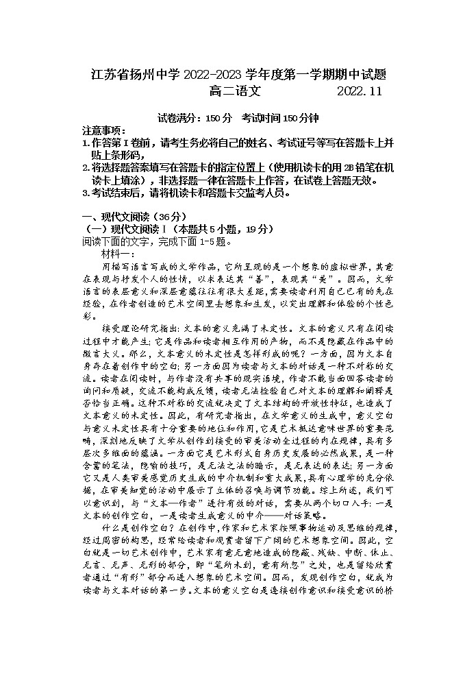 江苏省扬州中学2022-2023学年高二上学期期中语文试卷Word版含答案01
