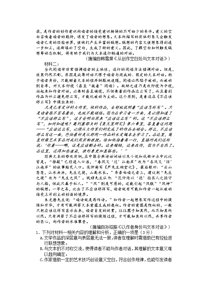 江苏省扬州中学2022-2023学年高二上学期期中语文试卷Word版含答案02