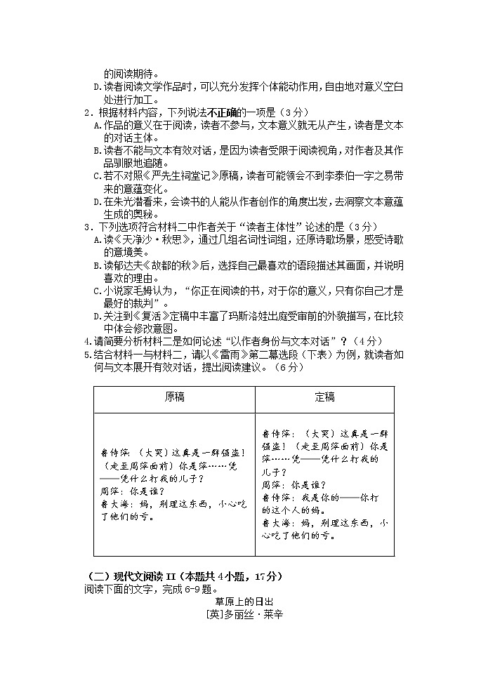 江苏省扬州中学2022-2023学年高二上学期期中语文试卷Word版含答案03