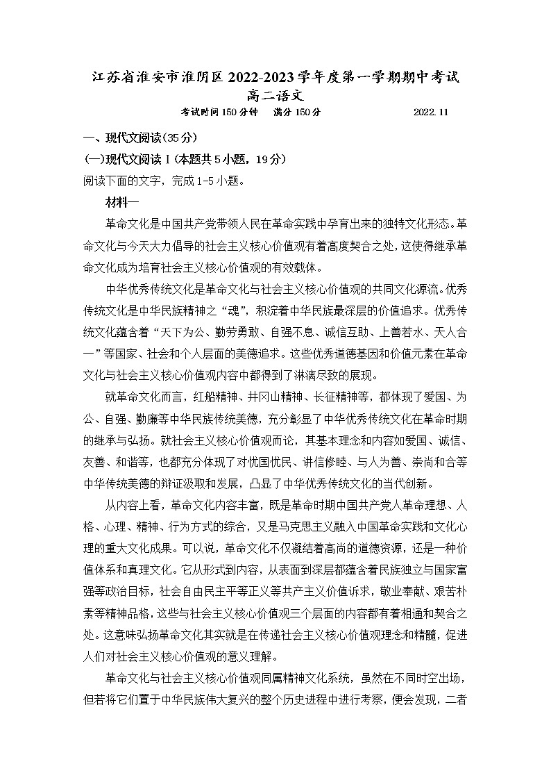 江苏省淮阴区2022-2023学年高二上学期考试语文试卷Word版含答案第1页