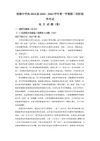 陕西省榆林市绥德县绥德中学2022-2023学年高二上学期第二次阶段性检测语文试题Word版含解析