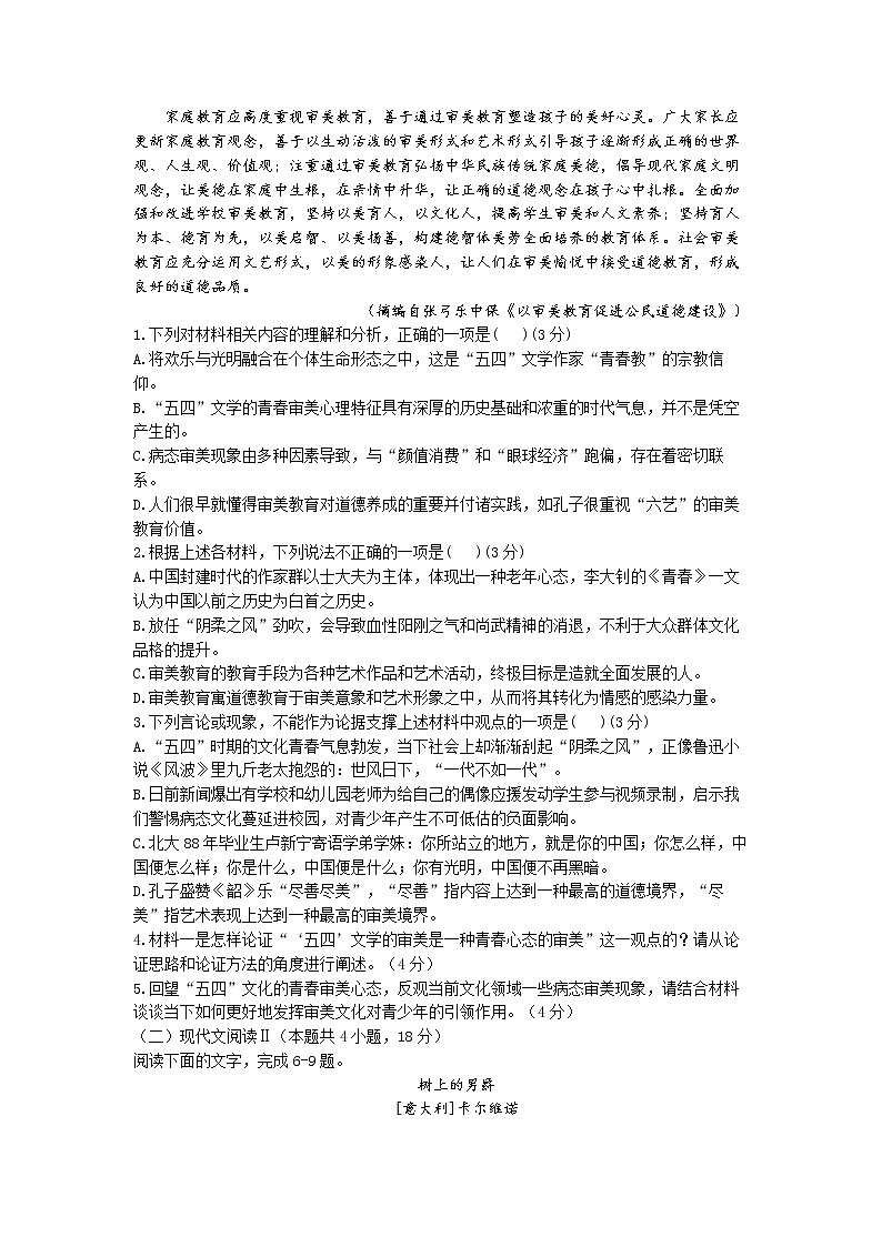 浙江省宁波市金兰教育合作组织2022-2023学年高二上学期期中联考语文试题 Word版含解析03