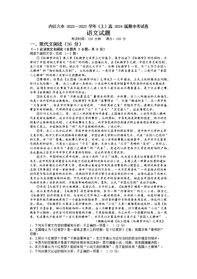 四川省内江市第六中学2022-2023学年高二上学期期中考试语文试题 Word版含解析01