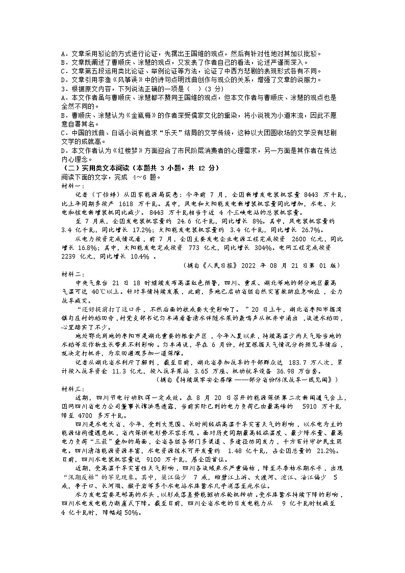 四川省内江市第六中学2022-2023学年高二上学期期中考试语文试题 Word版含解析02