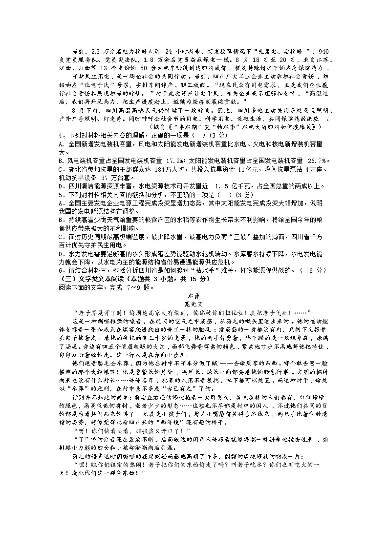 四川省内江市第六中学2022-2023学年高二上学期期中考试语文试题 Word版含解析03