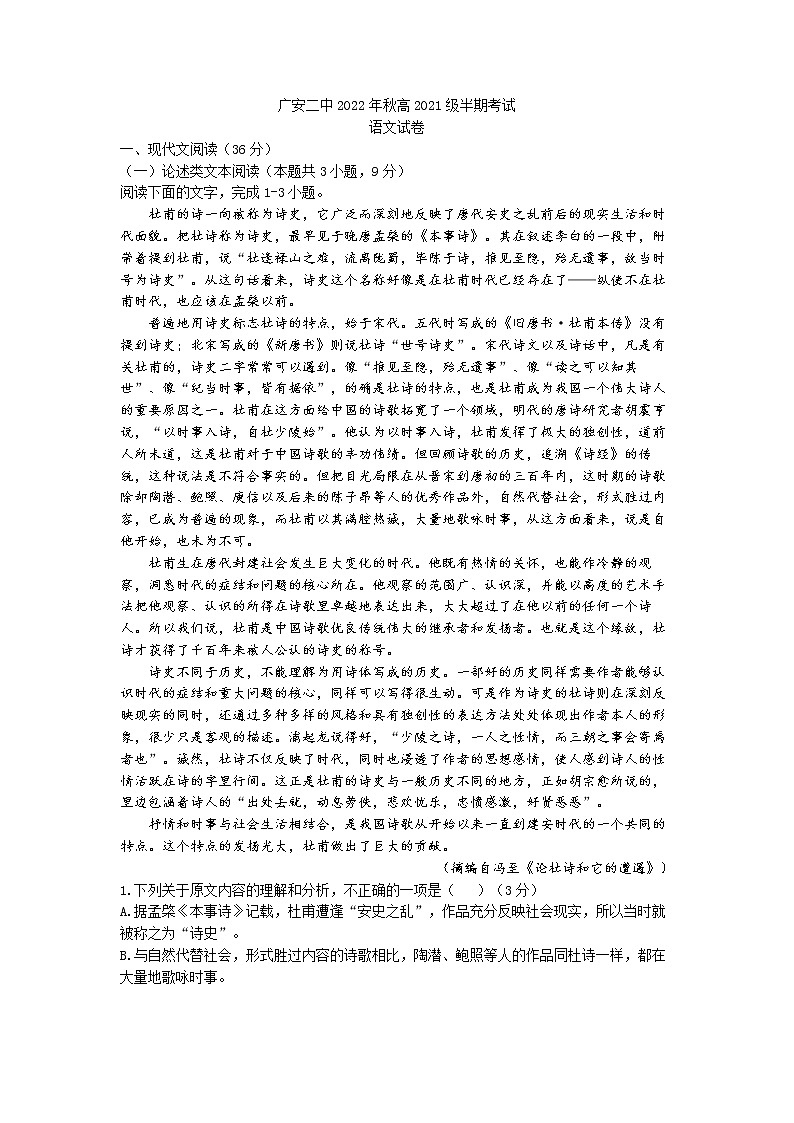 四川省广安市二中2022-2023学年高二上学期期中语文试题 Word版含解析第1页