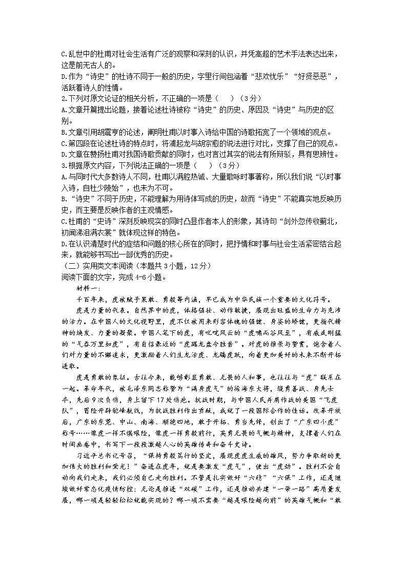 四川省广安市二中2022-2023学年高二上学期期中语文试题 Word版含解析第2页