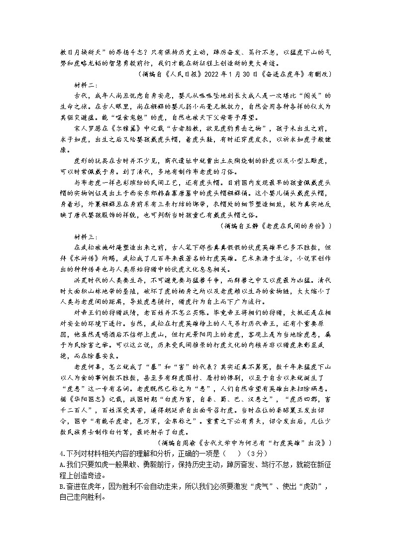 四川省广安市二中2022-2023学年高二上学期期中语文试题 Word版含解析第3页