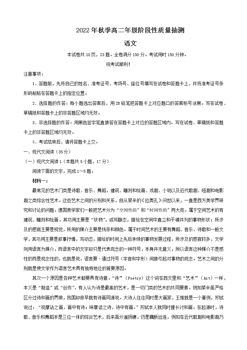 湖北省黄冈市2022-2023学年高二上学期期中语文试卷 word版含答案第1页