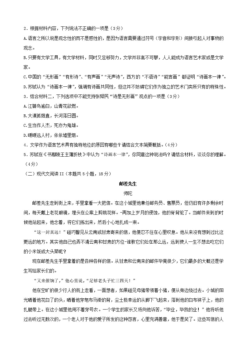 湖北省黄冈市2022-2023学年高二上学期期中语文试卷 word版含答案第3页