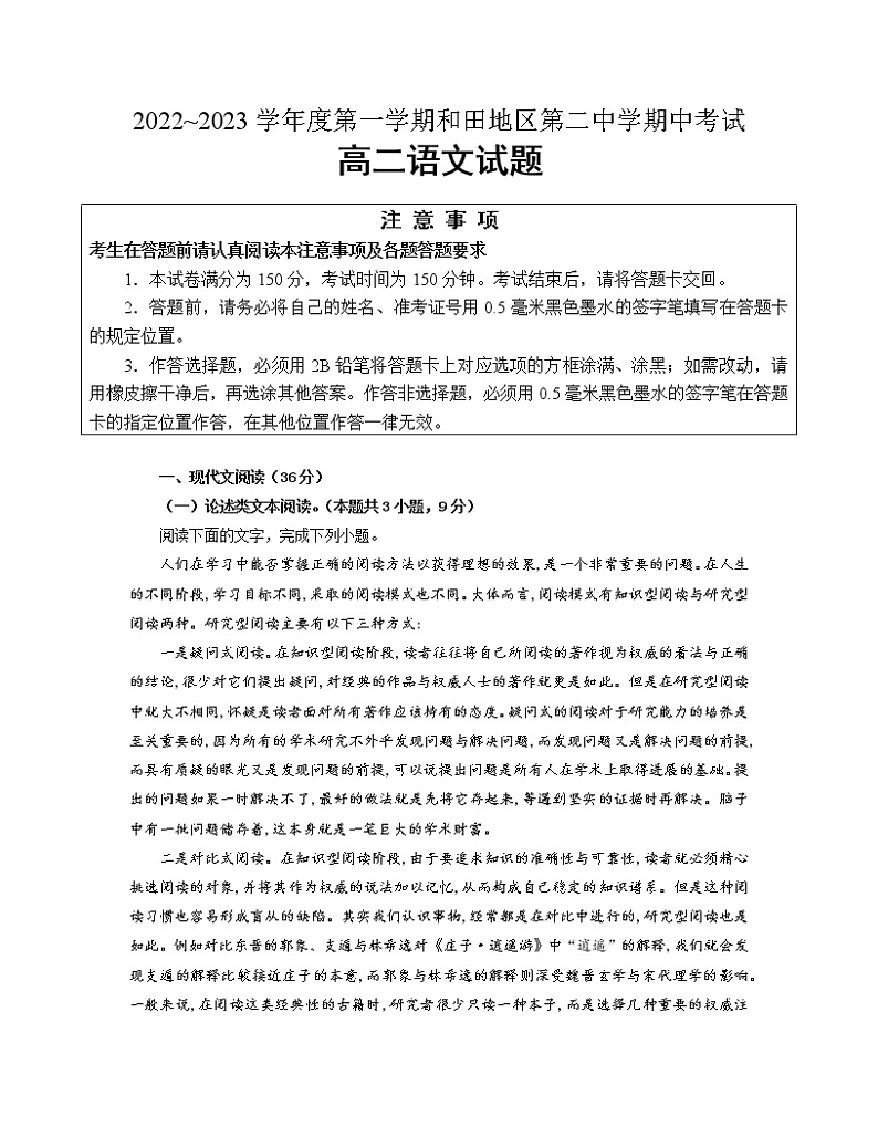新疆维吾尔自治区和田地区第二中学2022-2023学年高二上学期11月期中语文试题 Word版含答案第1页