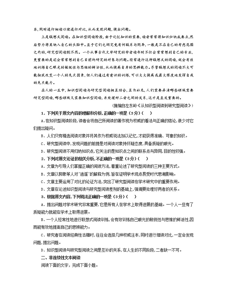 新疆维吾尔自治区和田地区第二中学2022-2023学年高二上学期11月期中语文试题 Word版含答案第2页