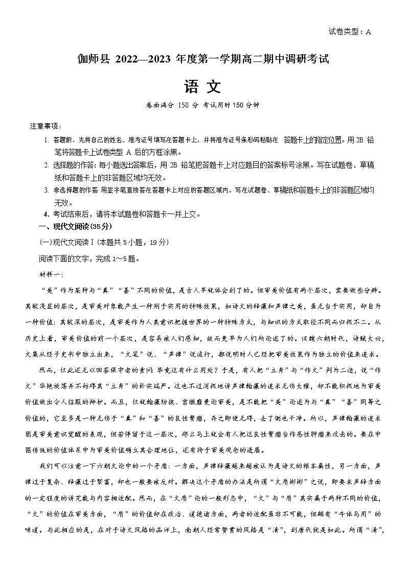 新疆维吾尔自治区喀什地区英吉沙县2022-2023学年高二上学期11月期中语文试题 Word版含答案01