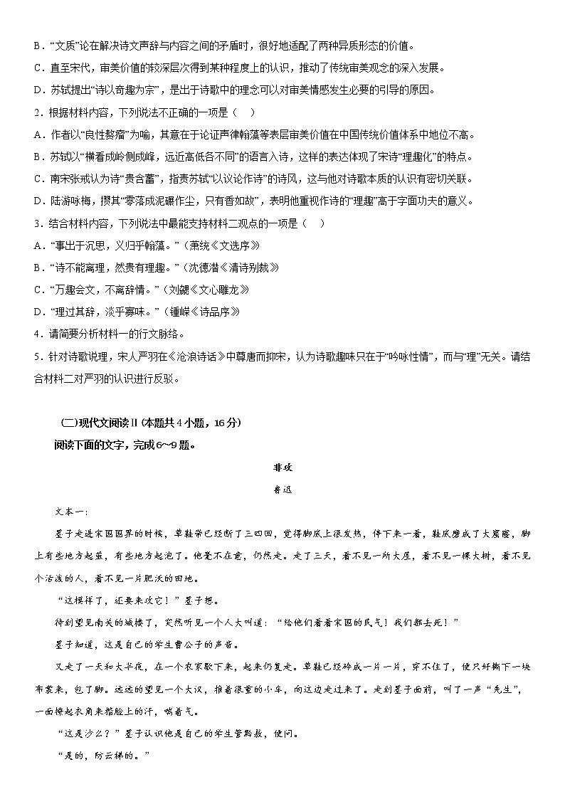 新疆维吾尔自治区喀什地区英吉沙县2022-2023学年高二上学期11月期中语文试题 Word版含答案03