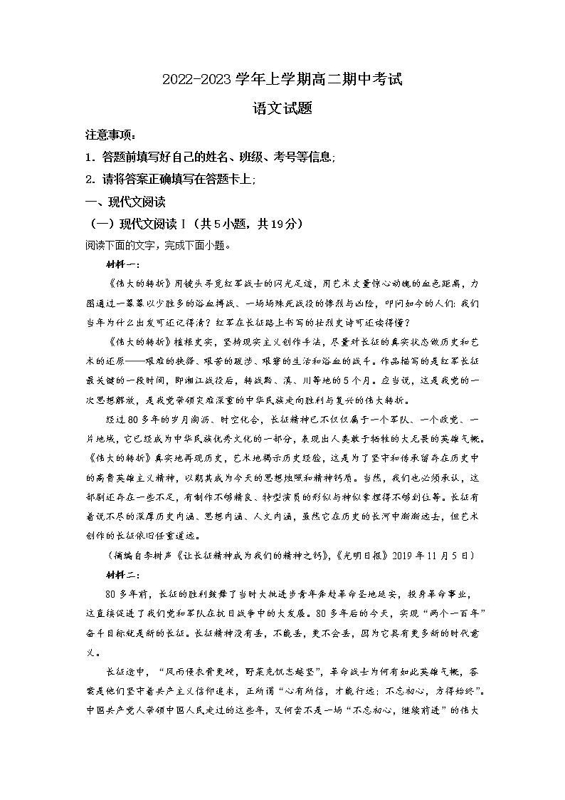 河北省2022-2023学年高二上学期期中考试  语文  Word版含答案第1页