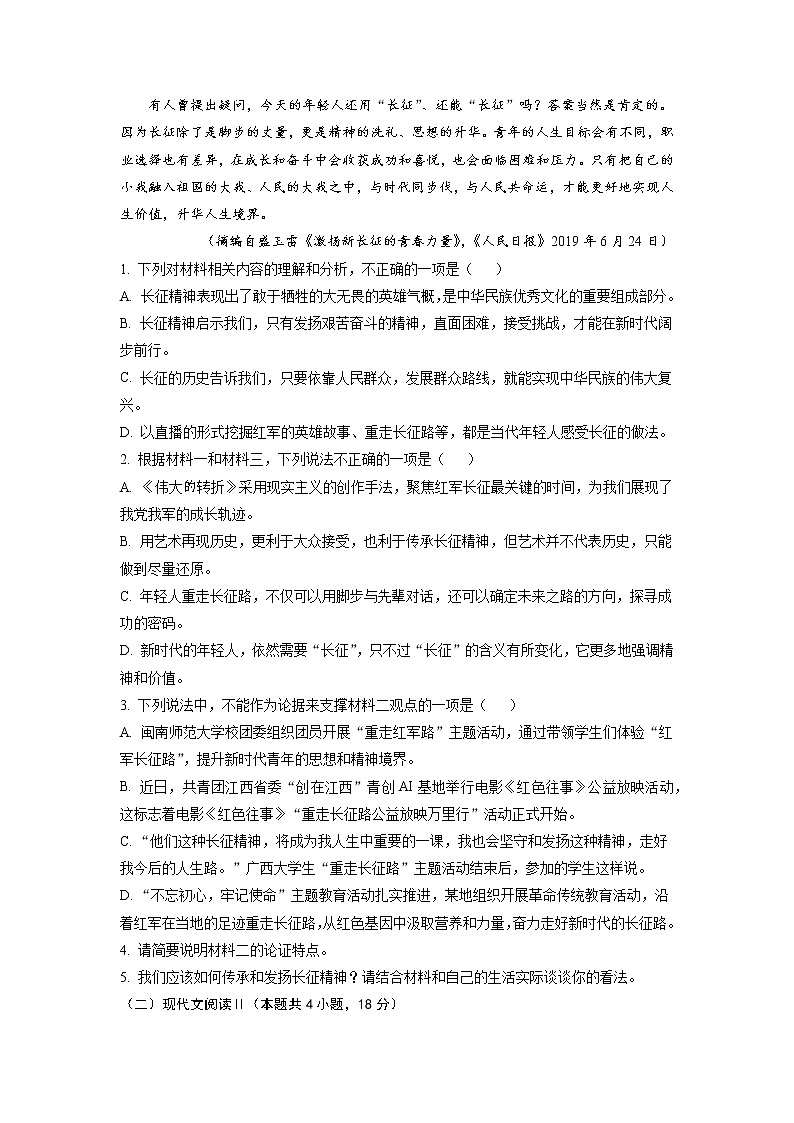 河北省2022-2023学年高二上学期期中考试  语文  Word版含答案第3页