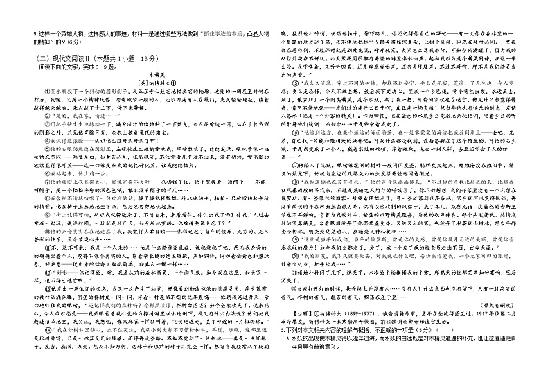 福建省福州市八县（市）一中2022-2023学年高二上学期11月期中联考试题 语文 Word版含解析第2页