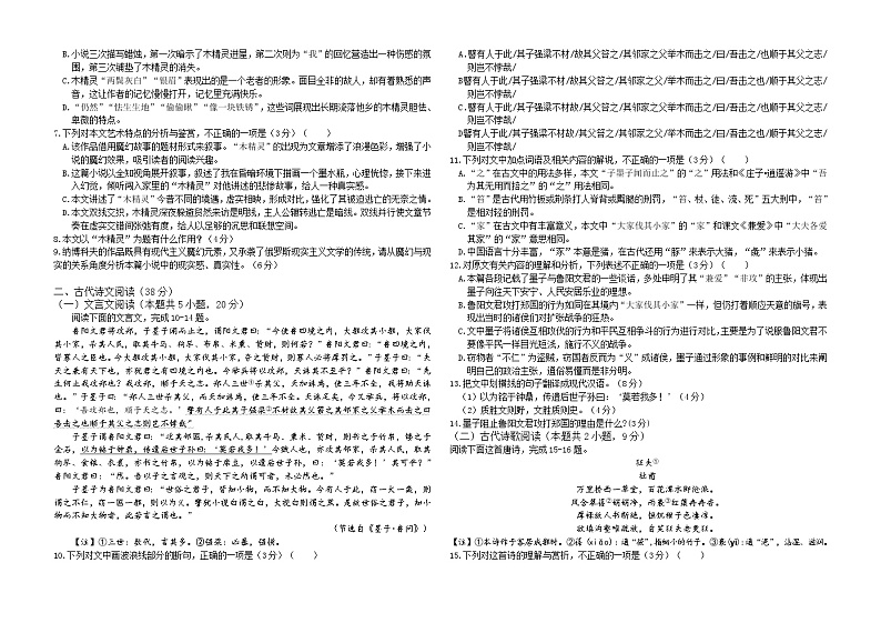 福建省福州市八县（市）一中2022-2023学年高二上学期11月期中联考试题 语文 Word版含解析第3页