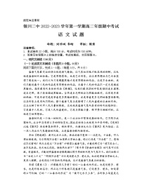 宁夏银川市第二中学2022-2023学年高二上学期期中考试语文试题Word版含答案