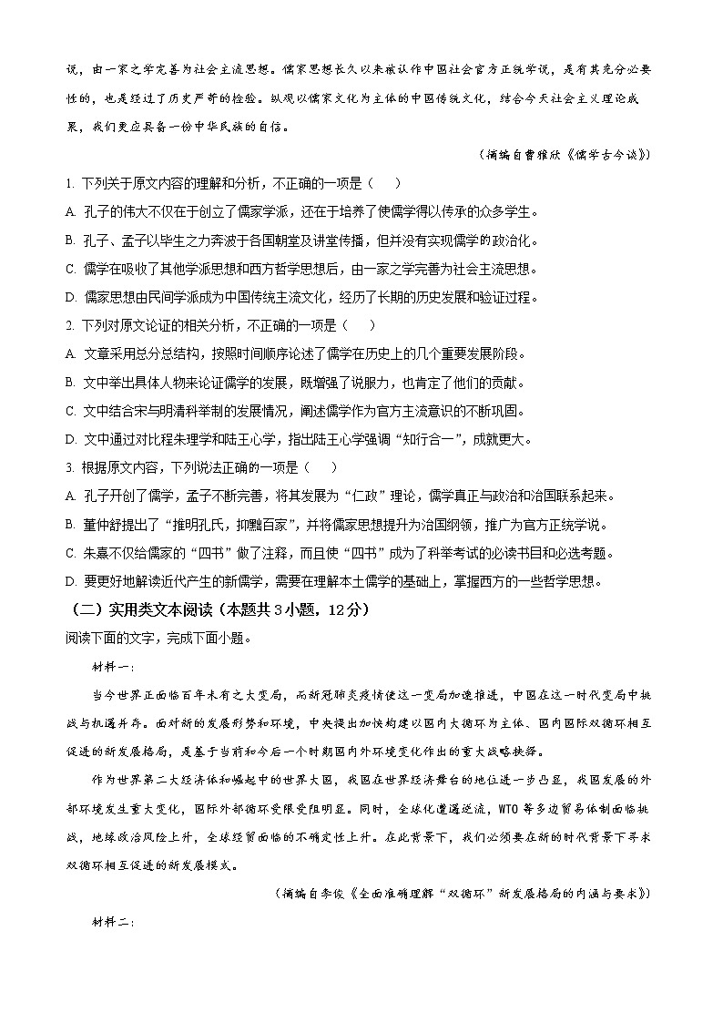 河南省商丘名校联盟2022-2023学年高二上学期期中联考试题  语文  Word版含解析第2页
